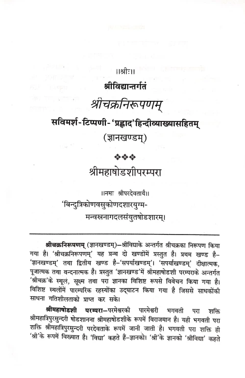 Sri Chakra Nirupanam